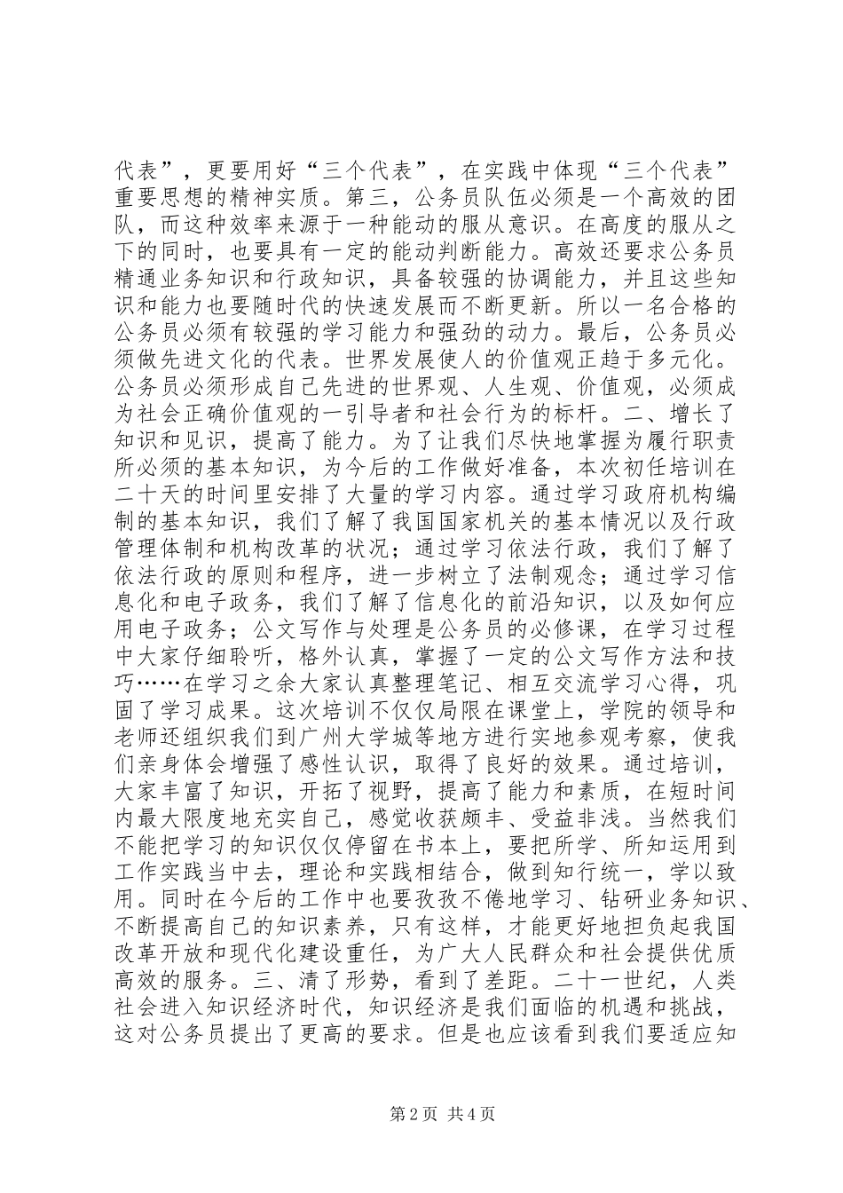 公务员初任培训学习心得_第2页
