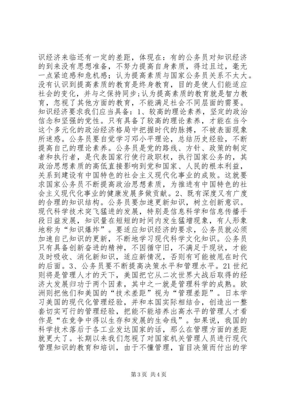 公务员初任培训学习心得_第3页