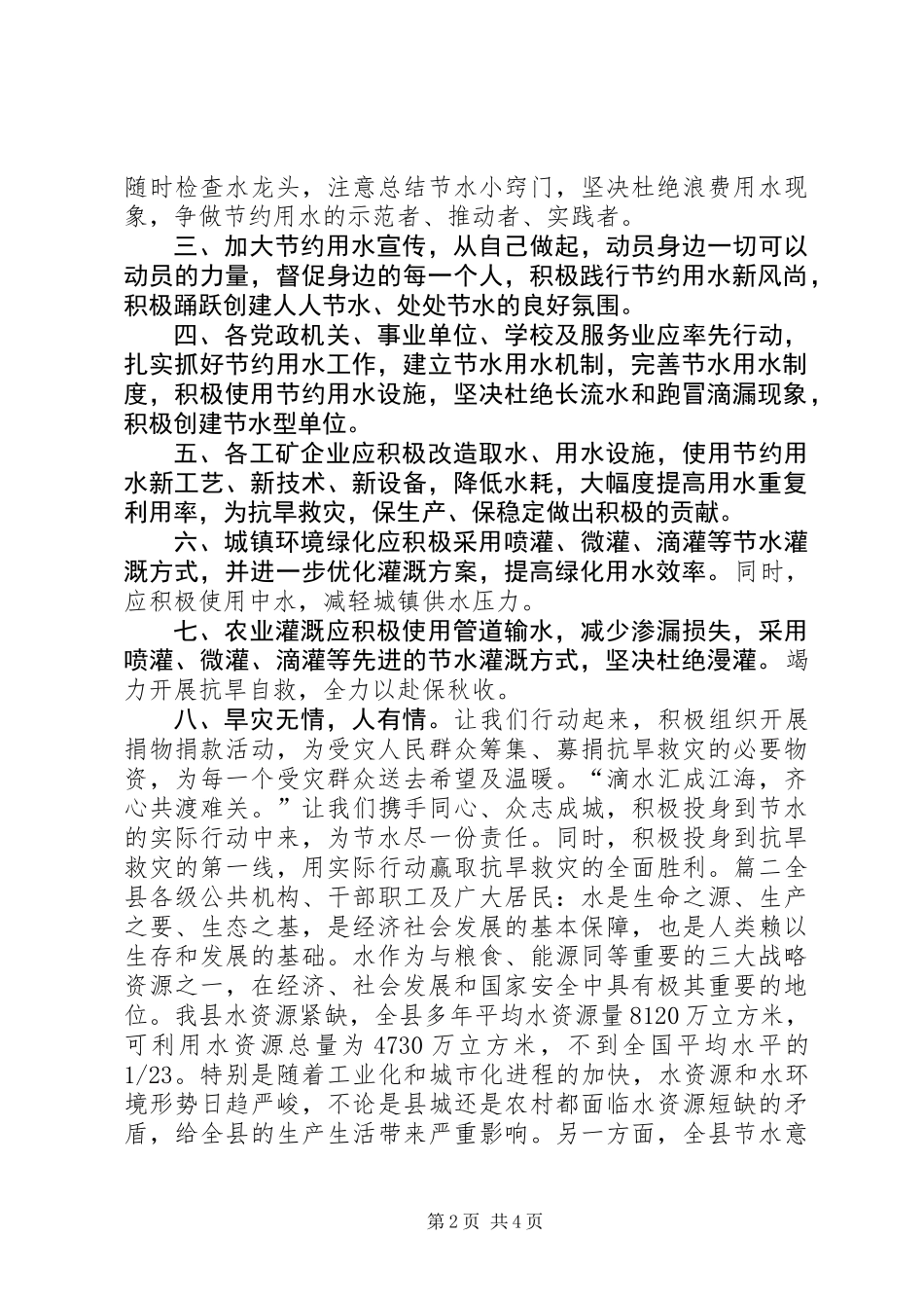 关于节水的倡议书_第2页