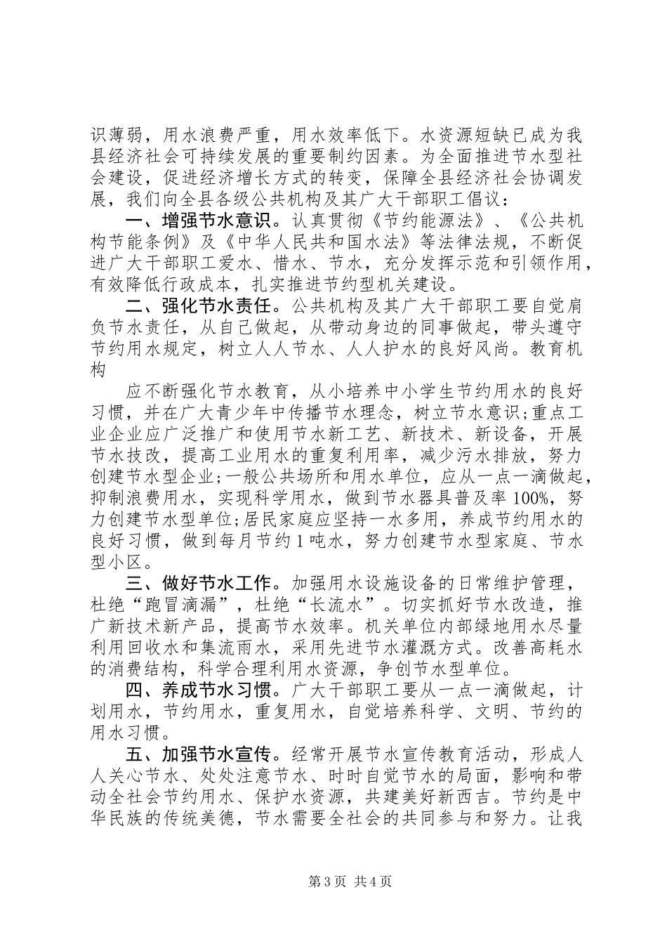 关于节水的倡议书_第3页