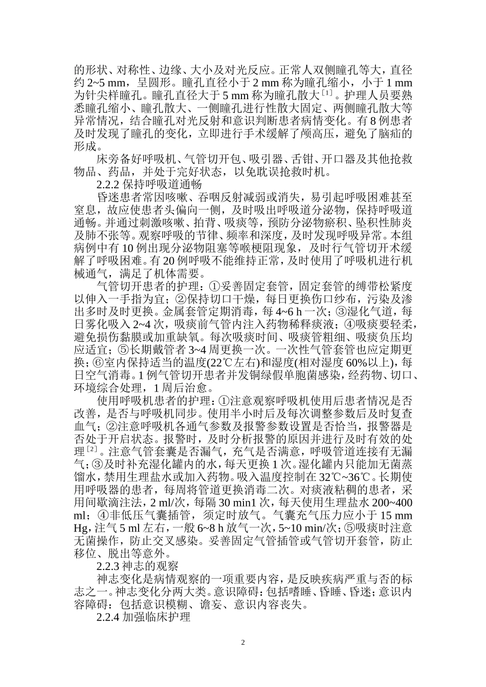 昏迷患者的护理_第2页