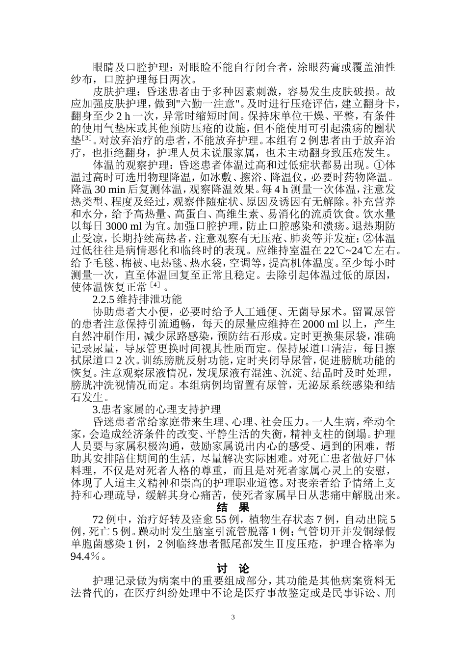 昏迷患者的护理_第3页