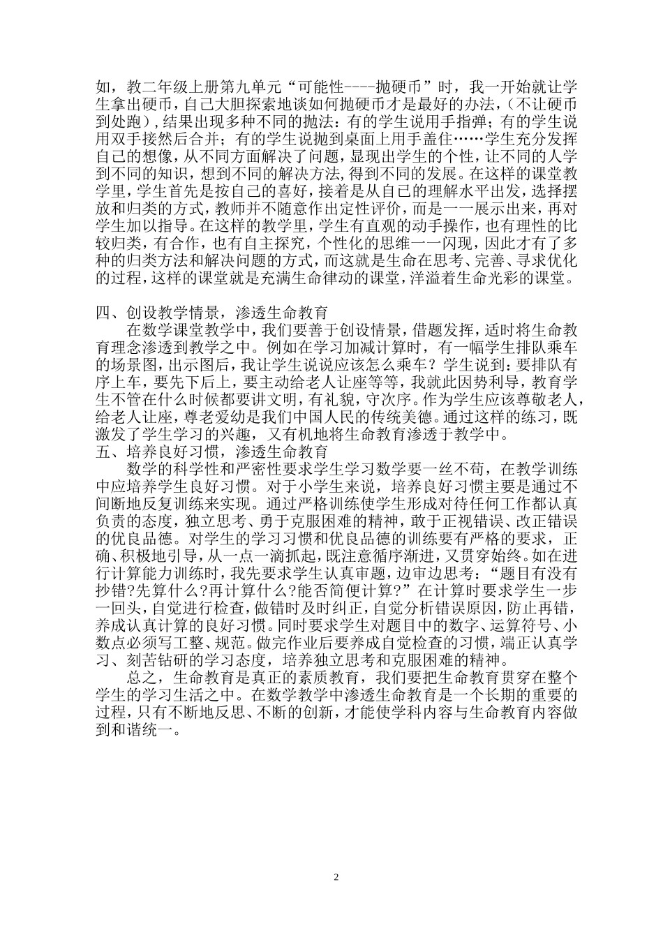 浅谈在小学数学学科中渗透生命教育_第2页