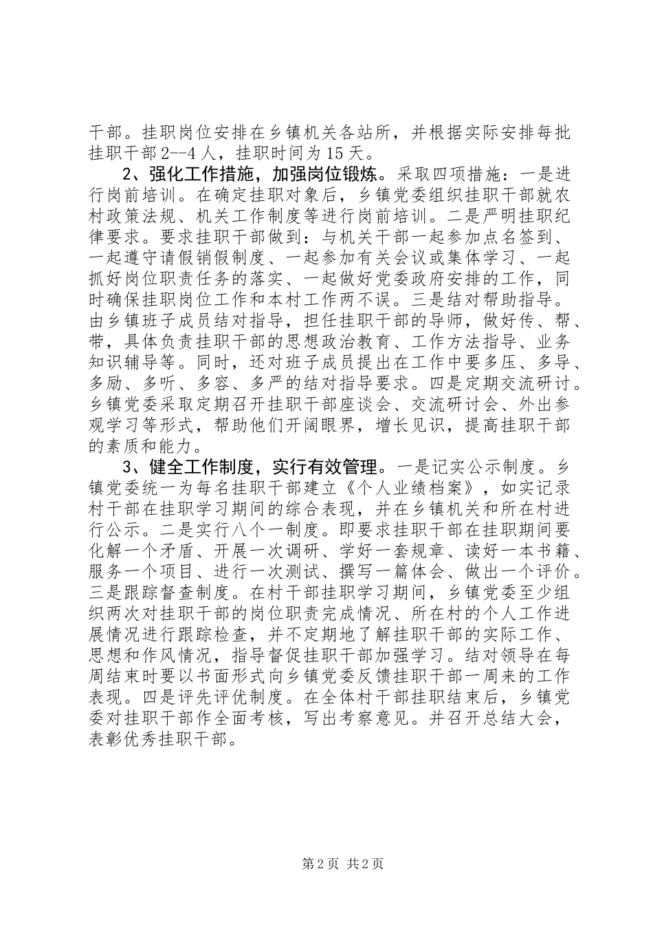 关于村干部挂职乡镇机关锻炼的实践与思考_第2页