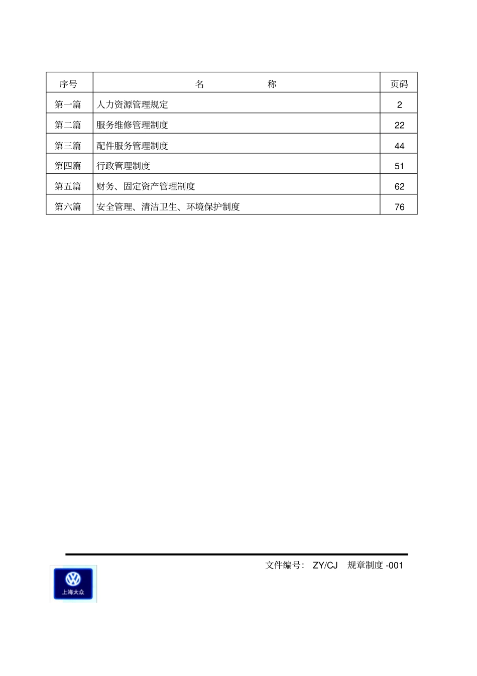 4S店规章制度汇编_第2页