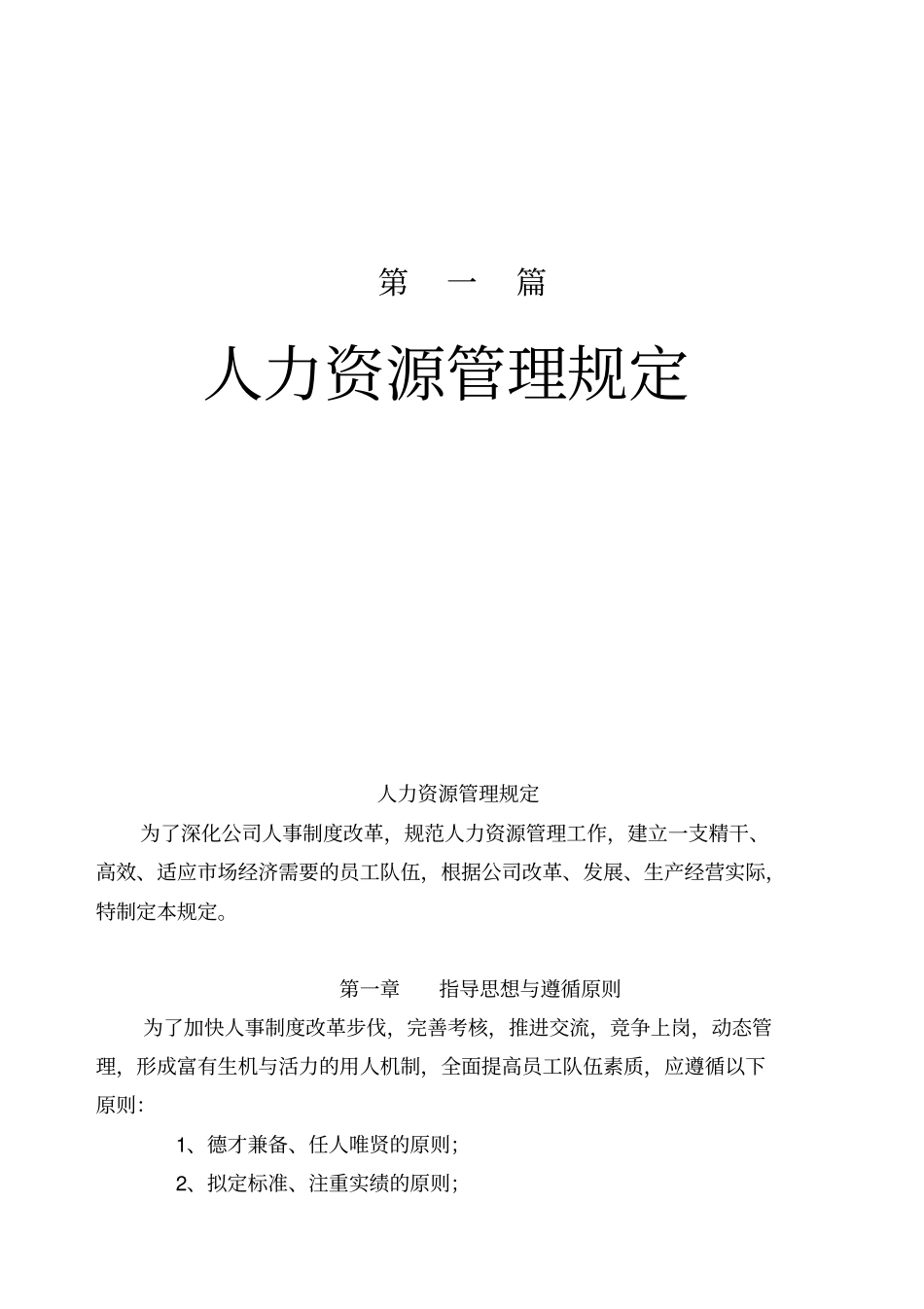 4S店规章制度汇编_第3页