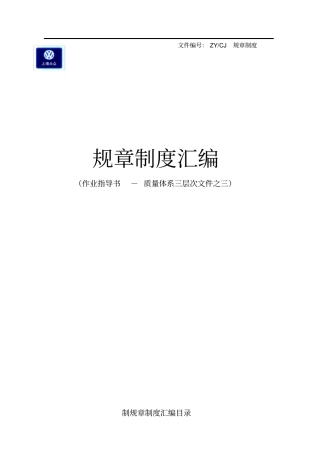 4S店规章制度汇编