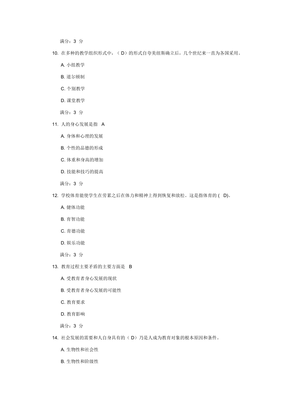 教育学16春在线作业2 题目与答案_第3页