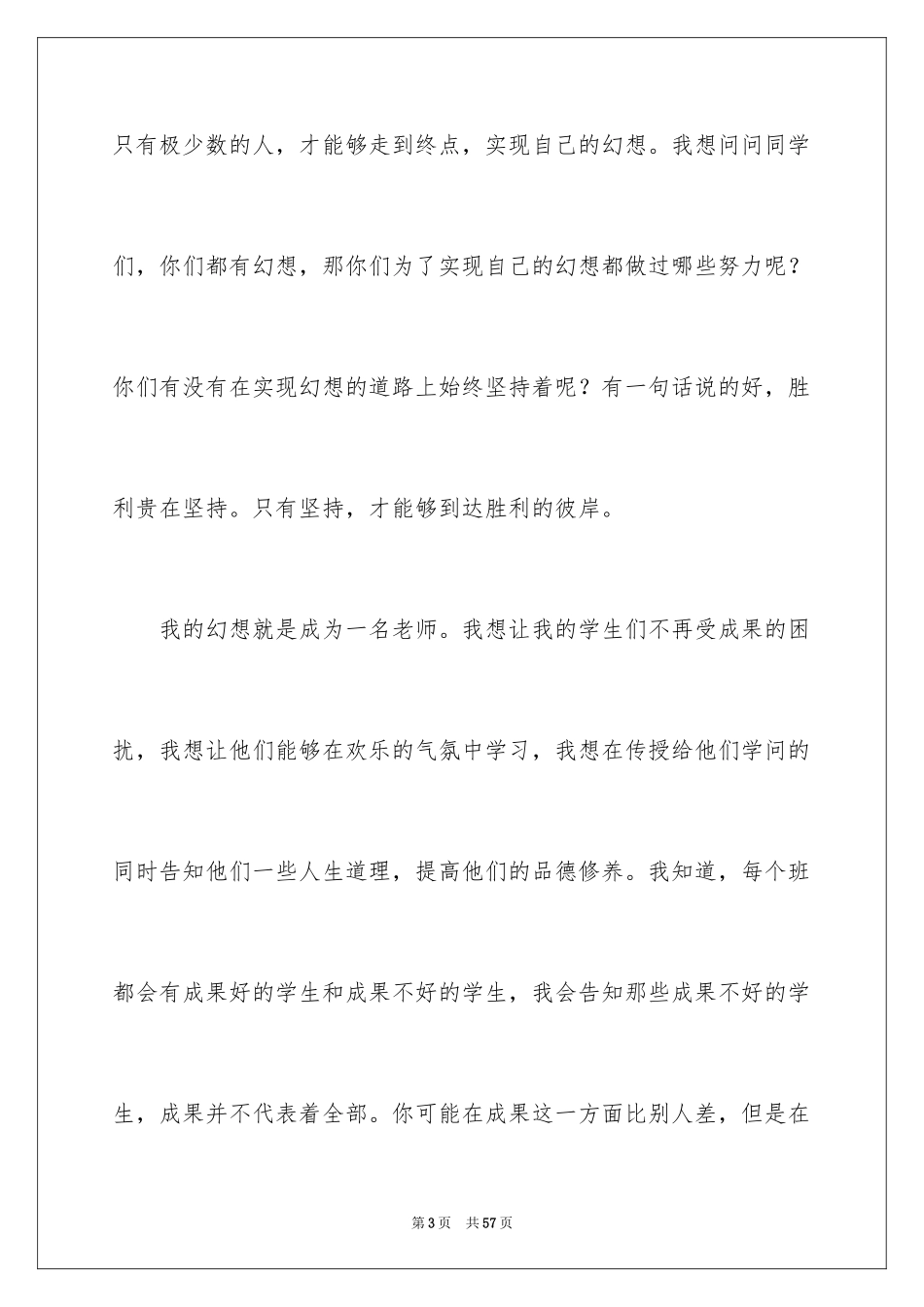 2024中学生我的梦想演讲稿_11_第3页