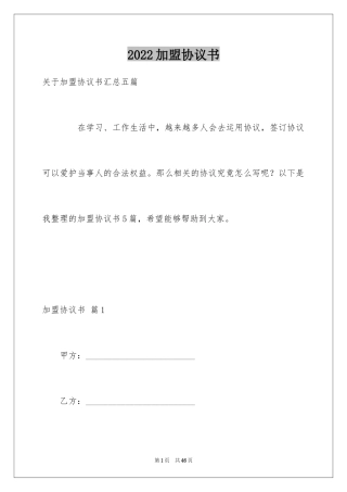 2024加盟协议书_6