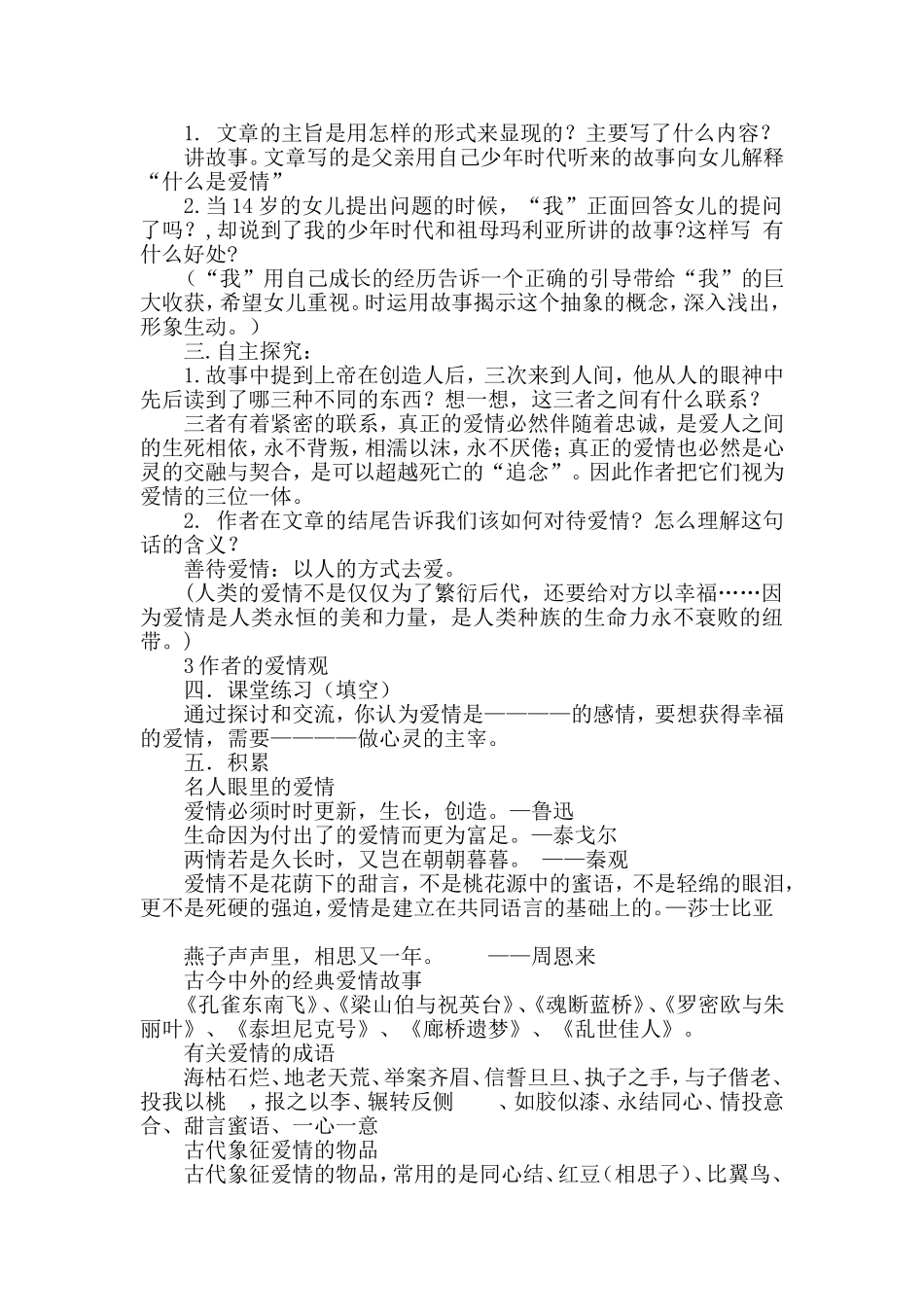 《致女儿的信》教学设计_第2页