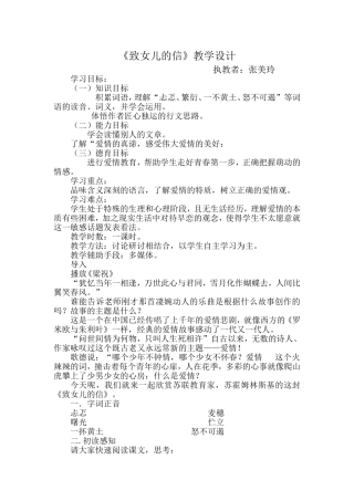 《致女儿的信》教学设计