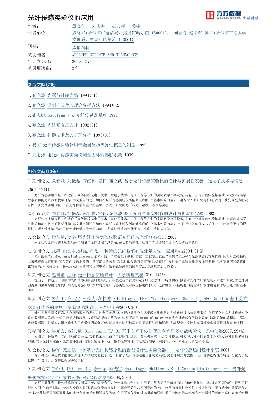 光纤传感实验仪的应用_第3页