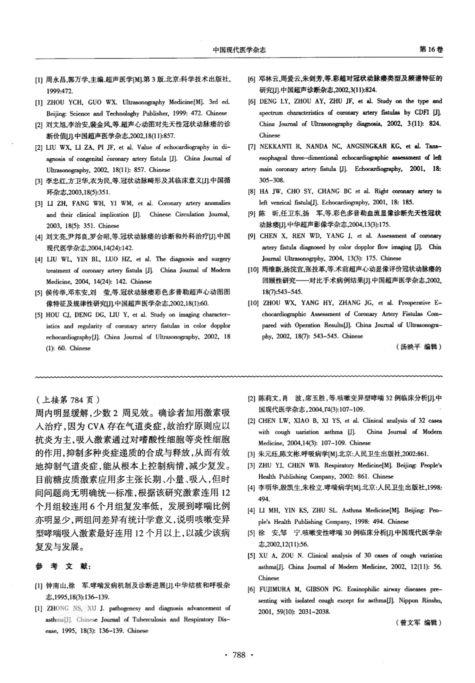 咳嗽变异型哮喘63例分析_第3页