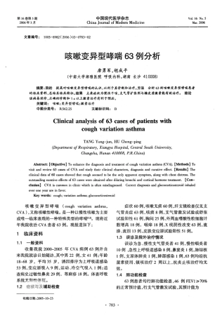 咳嗽变异型哮喘63例分析