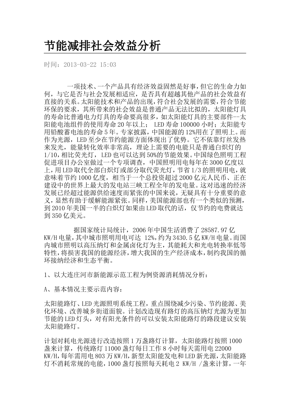 节能减排带来的社会效益_第1页