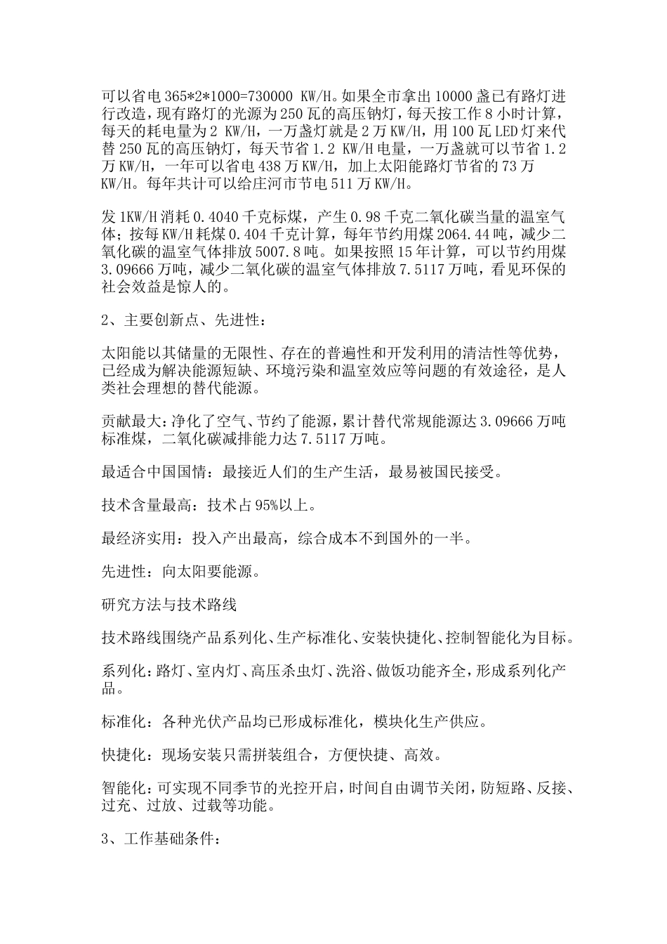 节能减排带来的社会效益_第2页