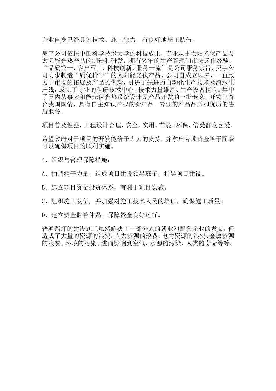 节能减排带来的社会效益_第3页