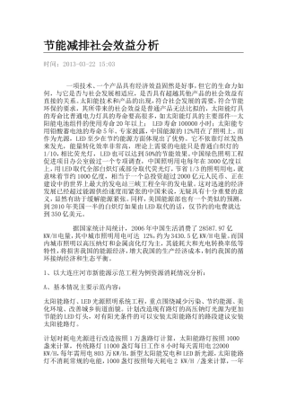 节能减排带来的社会效益