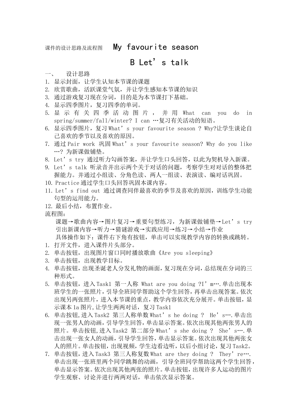 课件的设计思路及流程图______My_favourite_season_第1页