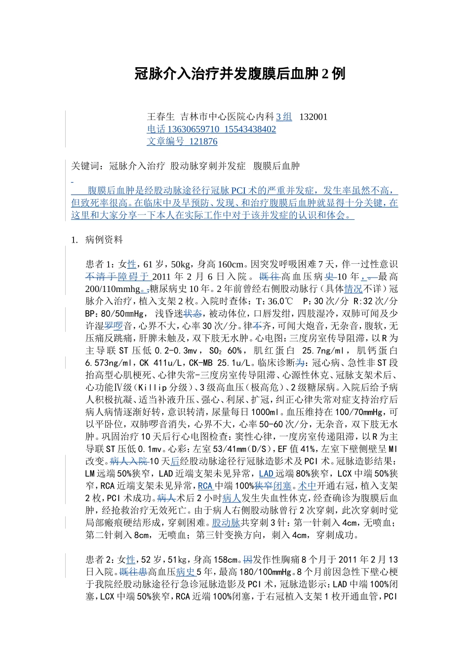 腹膜后血肿2例_第1页