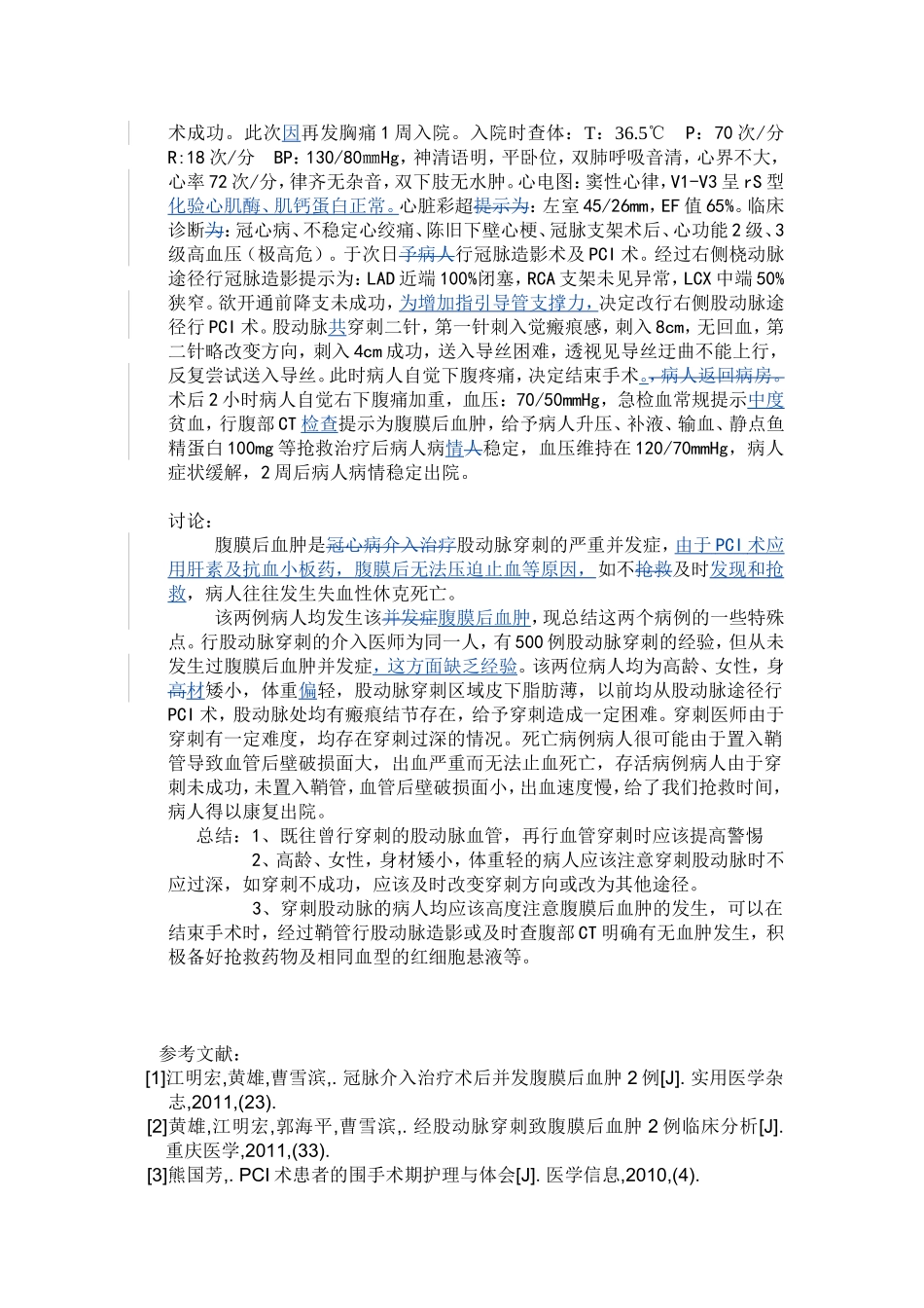 腹膜后血肿2例_第2页