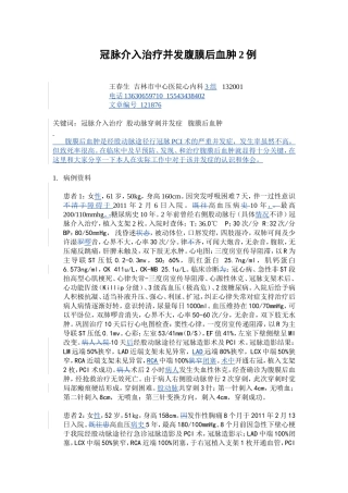 腹膜后血肿2例