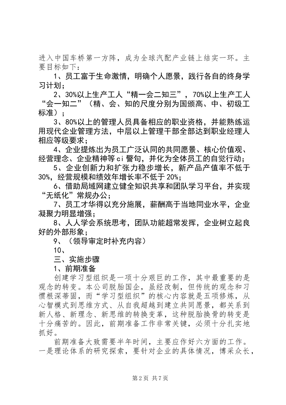 公司学习型组织创建规划_第2页