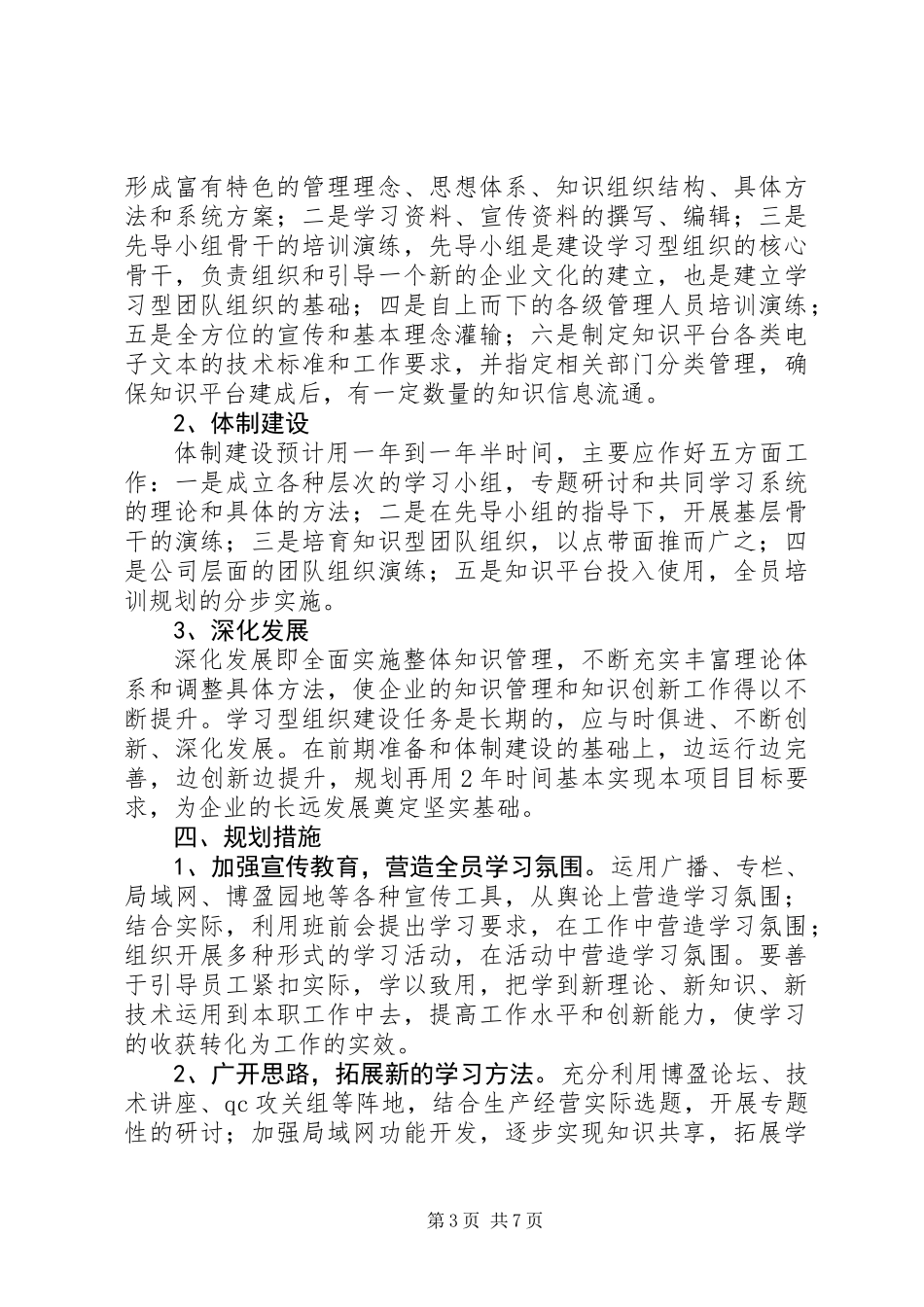 公司学习型组织创建规划_第3页