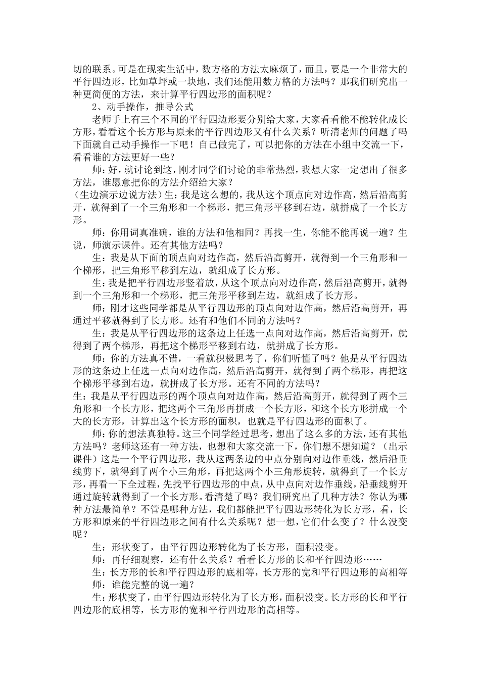 人教版《平行四边形的面积》教案_第2页