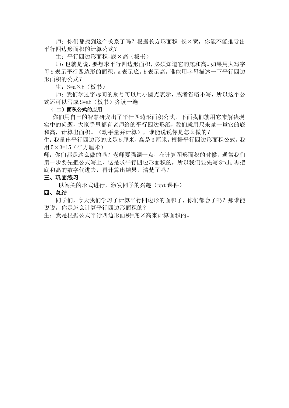 人教版《平行四边形的面积》教案_第3页