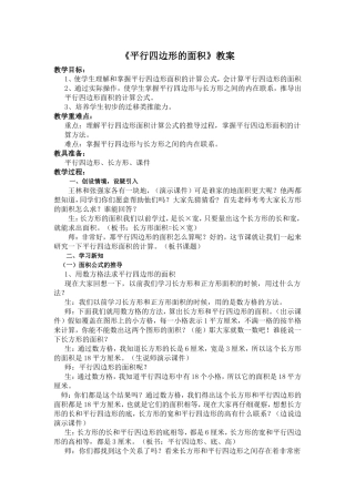人教版《平行四边形的面积》教案