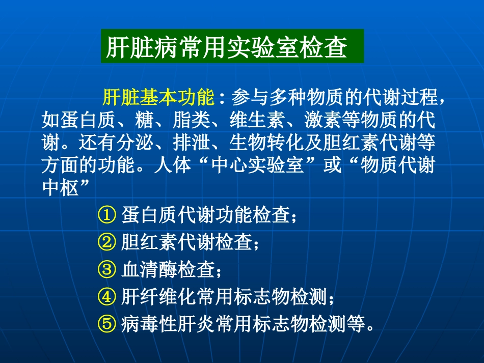 肝脏基本功能_第1页