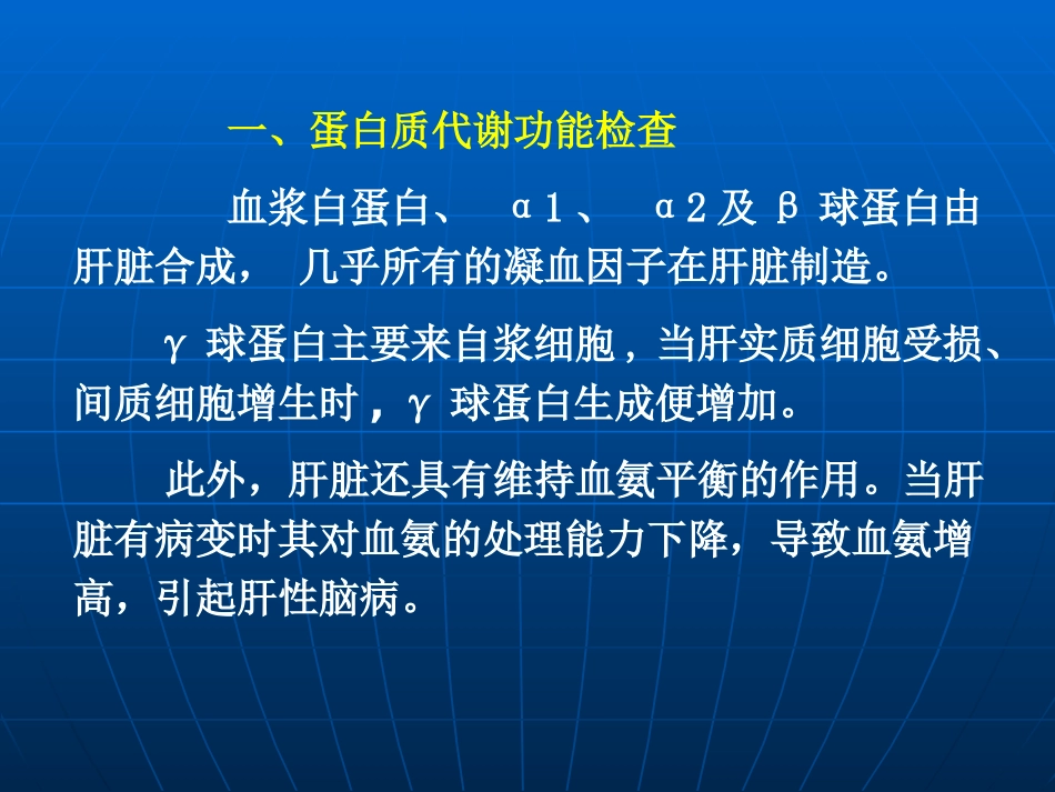 肝脏基本功能_第2页