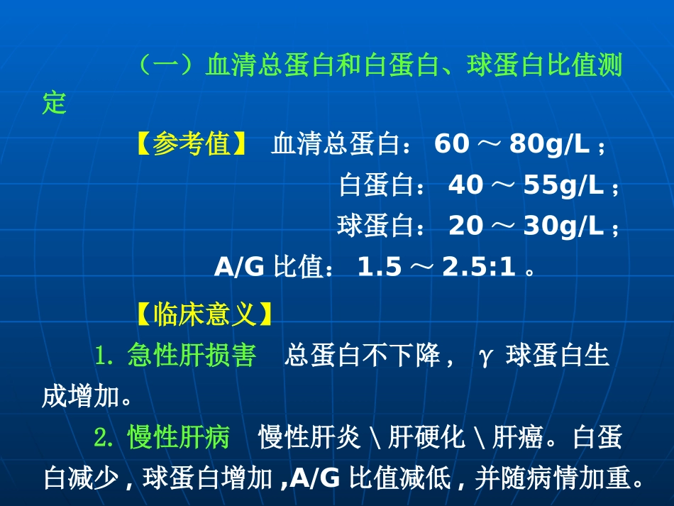 肝脏基本功能_第3页