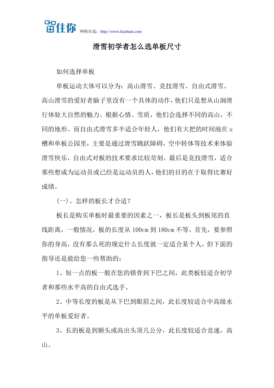 滑雪初学者怎么选单板尺寸_第1页