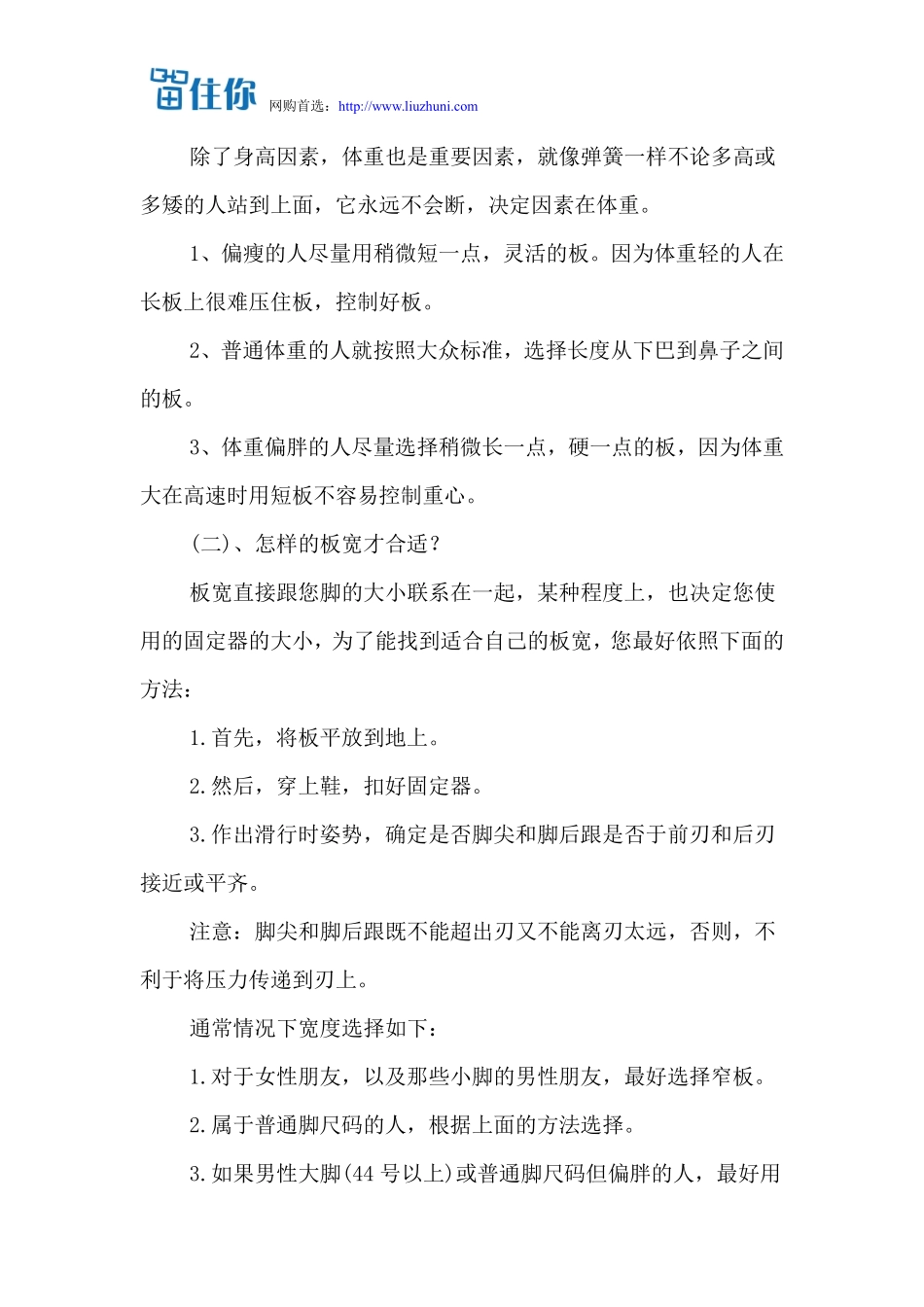 滑雪初学者怎么选单板尺寸_第2页
