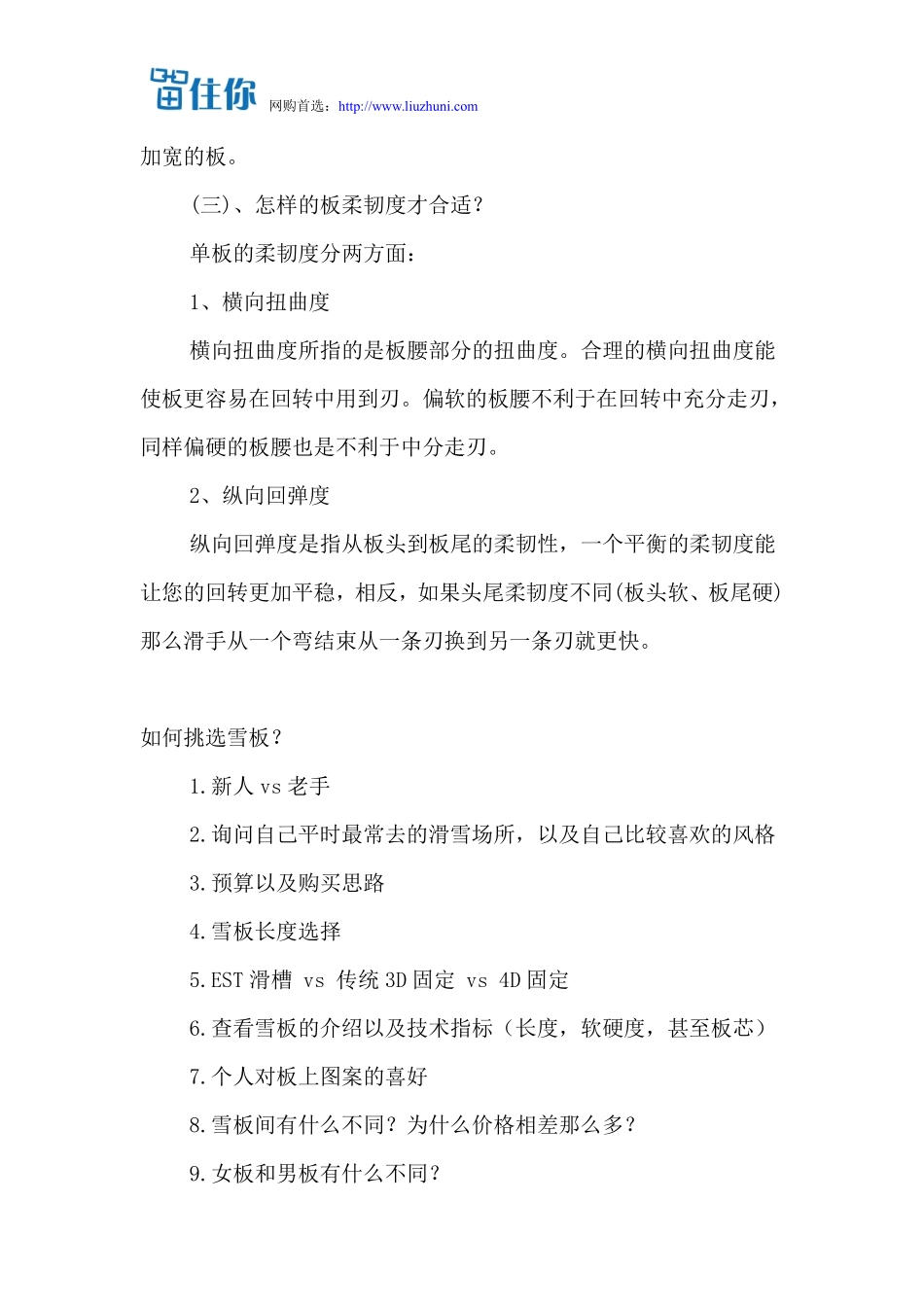 滑雪初学者怎么选单板尺寸_第3页