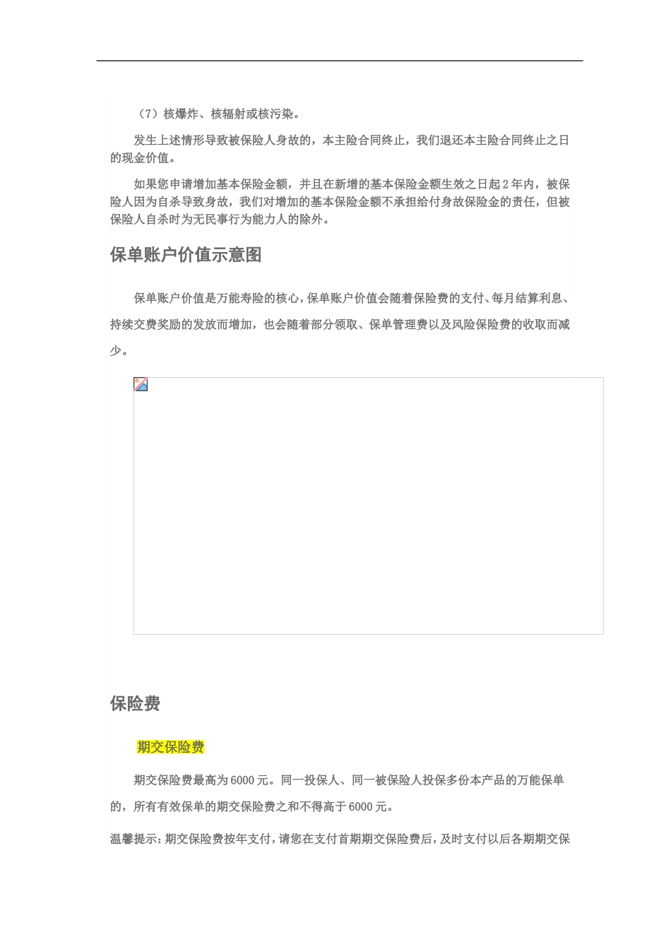 嘉禾财智天下终身寿险_第3页