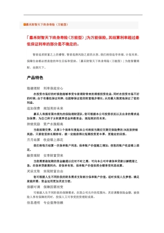 嘉禾财智天下终身寿险