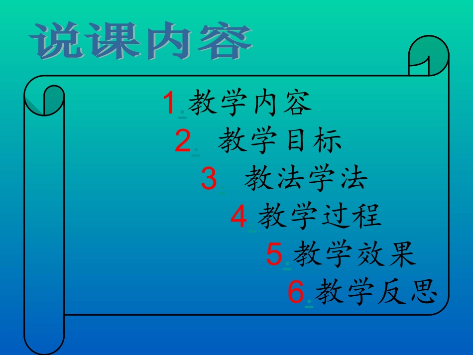 巨人的花园》说课_第2页