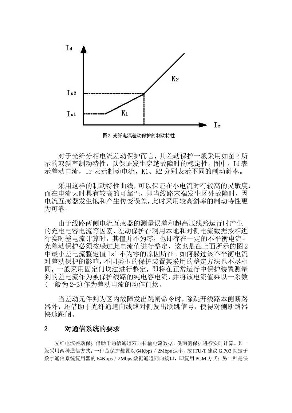 光纤差动保护原理分析_第2页