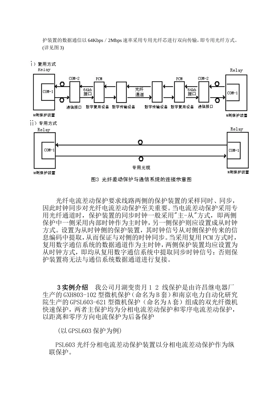 光纤差动保护原理分析_第3页