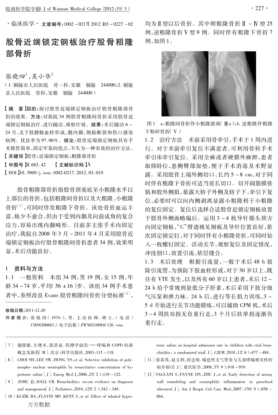 高张生理盐水雾化吸入治疗婴幼儿喘息性支气管炎_第3页