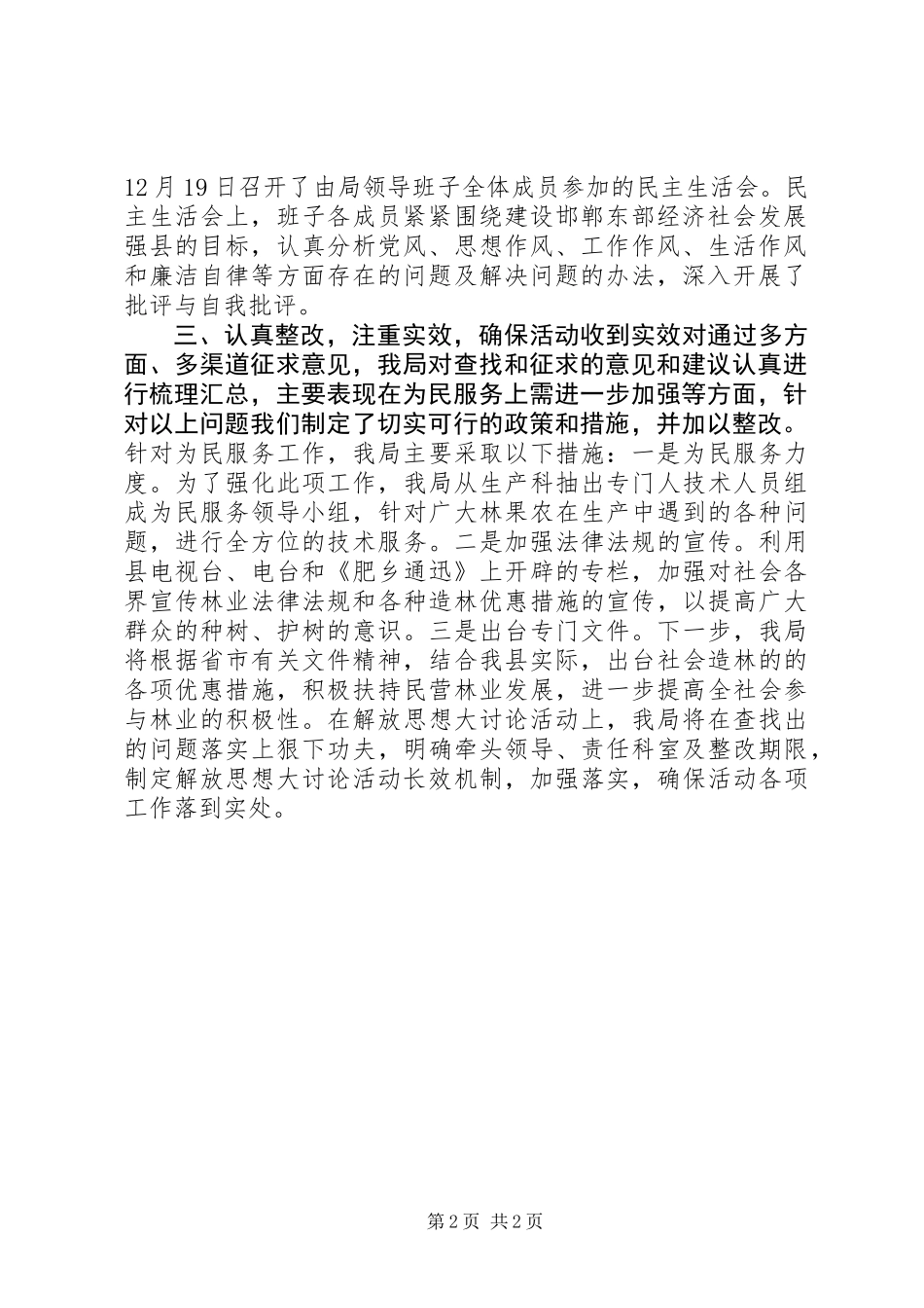 关于解放思想大讨论活动工作的汇报_第2页