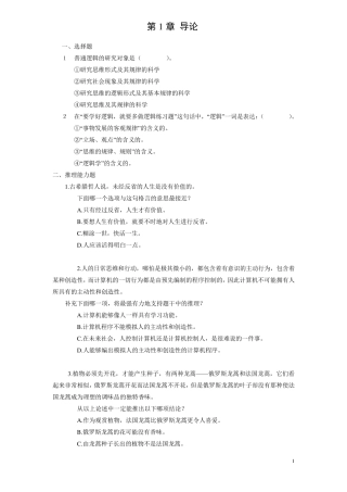 逻辑学习题及答案 