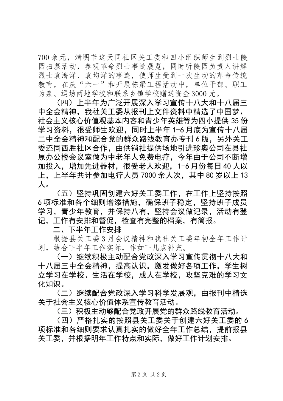 供销社关心下一代工作要点_第2页