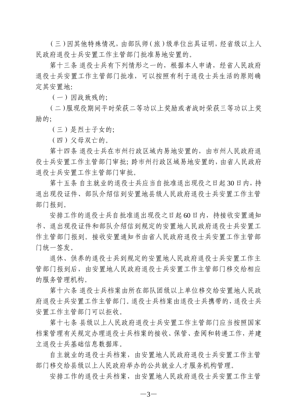 湖北省退役士兵安置办法_第3页