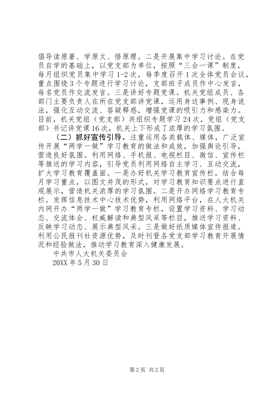 关于“两学一做”学习教育开展情况的报告_第2页