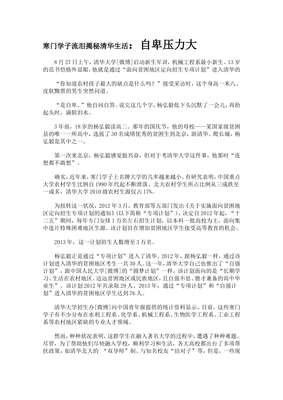 寒门学子流泪揭秘清华生活_第1页